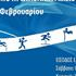 Pireaus (GRE) - Greek Indoor Championships, victories of Panagiota Tsinopoulou and Alexandros Papamichail 